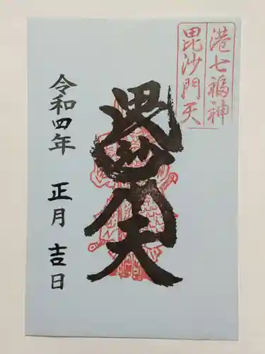 麻布氷川神社の御朱印