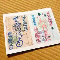 蟠龍寺の御朱印