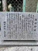 朝日神社の歴史