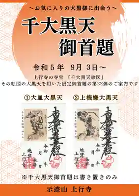 上行寺(静岡県)