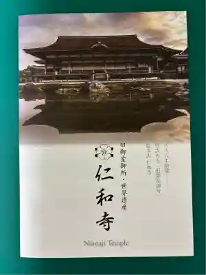 仁和寺(京都府)