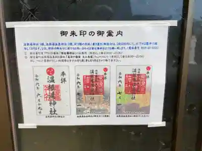 社務所入口に御朱印の案内があります。