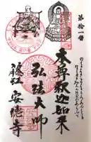 光明山 安徳寺の末社・摂社