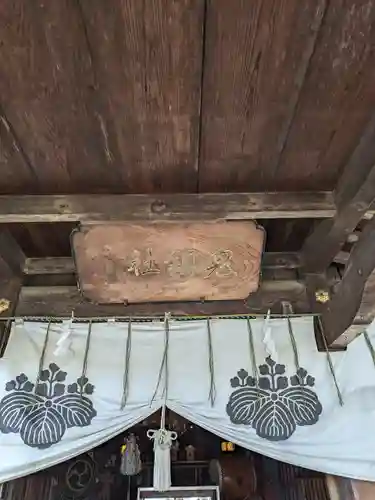 鬼鎮神社(埼玉県)