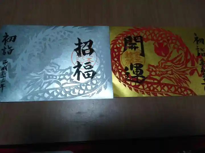 金吾龍神社 東京本宮の御朱印