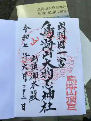鳥海山大物忌神社吹浦口ノ宮の御朱印