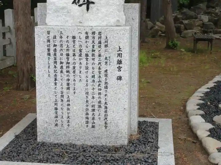 上川神社の歴史
