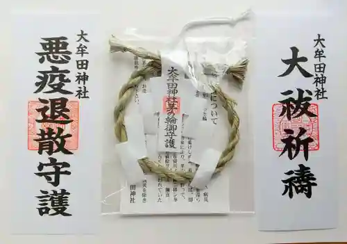 大牟田神社の授与品その他