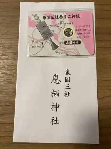 息栖神社(茨城県)