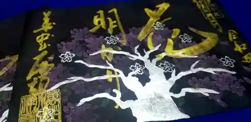 大安禅寺の御朱印