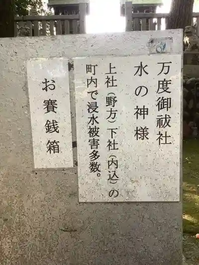 万度御祓社の建物その他