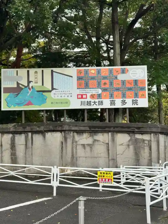 喜多院(埼玉県)