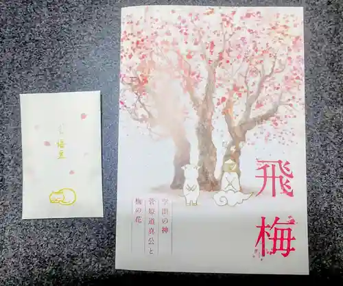 小野照崎神社(東京都)