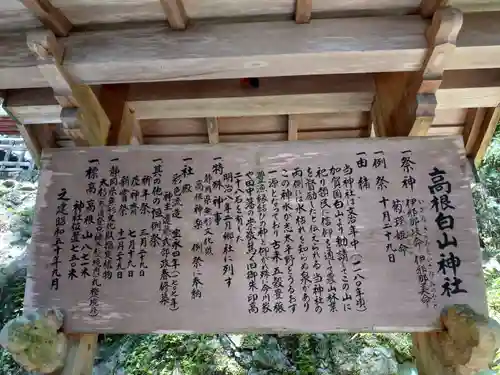 高根白山神社の歴史