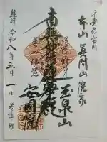 安国院の{uncategorized: "未分類", other: "その他", undefined: "問題あり", building: "その他建物", grave: "お墓", sacred_gate: "鳥居", guardian: "狛犬", statue: "像", buddha: "仏像", history: "歴史", nature: "自然", garden: "庭園", animal: "動物", pagoda: "塔", temizu: "手水舎", mountain_gate: "山門・神門", sanctuary: "本殿・本堂", subordinate: "末社・摂社", art: "芸術", scenery: "景色", jizo: "地蔵", ema: "絵馬", goshuin: "御朱印", omikuji: "おみくじ", items: "授与品その他", amulet: "お守り", goshuincho: "御朱印帳", eats: "食事", festival: "お祭り", votive_dance: "神楽", shichigosan: "七五三参", wedding: "結婚式", experience: "体験その他", initially: "初詣", around: "周辺", anti_infection: "感染症対策"}