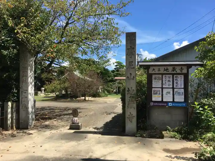 地蔵寺の山門・神門