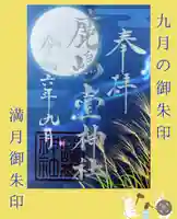 鹿島台神社(宮城県)