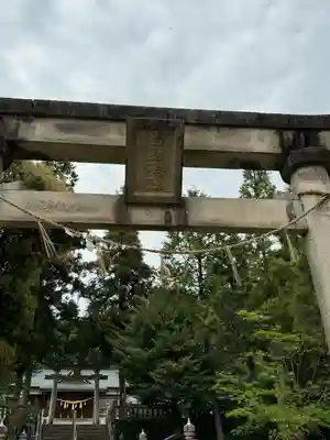 白山神社(岐阜県)