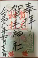 賀毛神社(三重県)