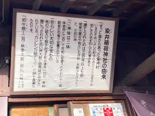 染井稲荷神社(東京都)