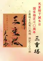 国宝 大法寺(長野県)