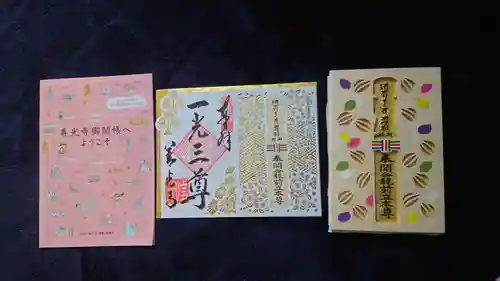 善光寺の授与品その他