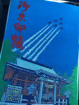 鳥屋神社の御朱印帳