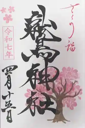 鷲神社(東京都)