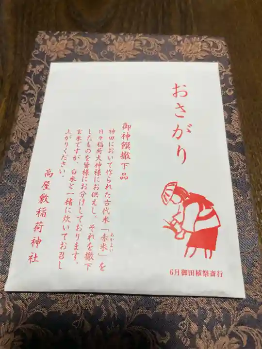 高屋敷稲荷神社(福島県)