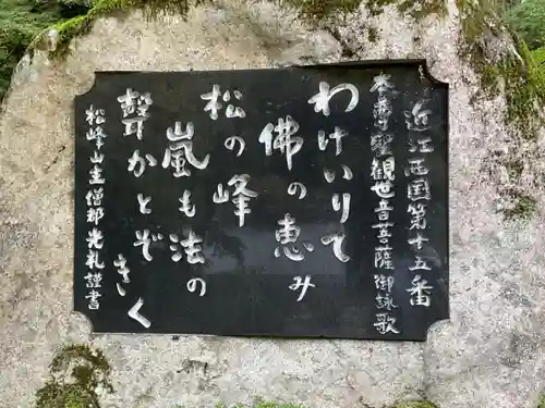 金剛輪寺(滋賀県)