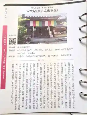 大聖院(広島県)