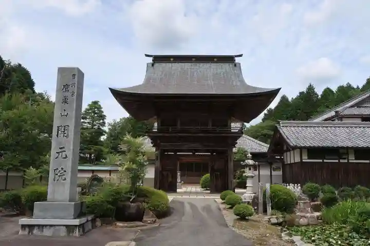 開元院(岐阜県)