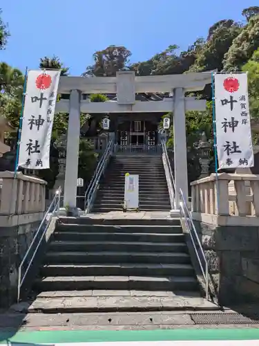 叶神社 (西叶神社)(神奈川県)
