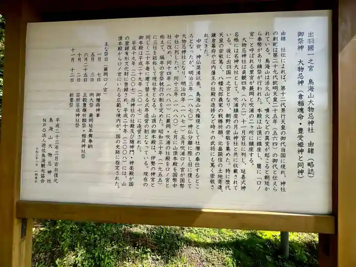 鳥海山大物忌神社蕨岡口ノ宮(山形県)