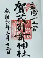 賀茂別雷神社(上賀茂神社)(京都府)