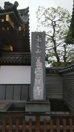 善徳寺のその他建物