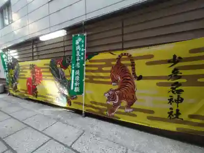 少彦名神社(大阪府)