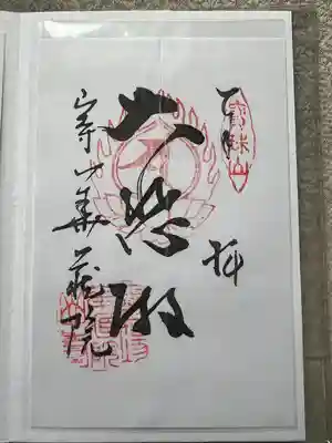 華蔵院(山形県)