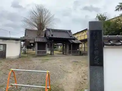 明光院の山門・神門