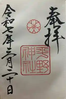 平野神社(京都府)