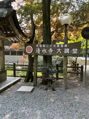 播州清水寺(兵庫県)