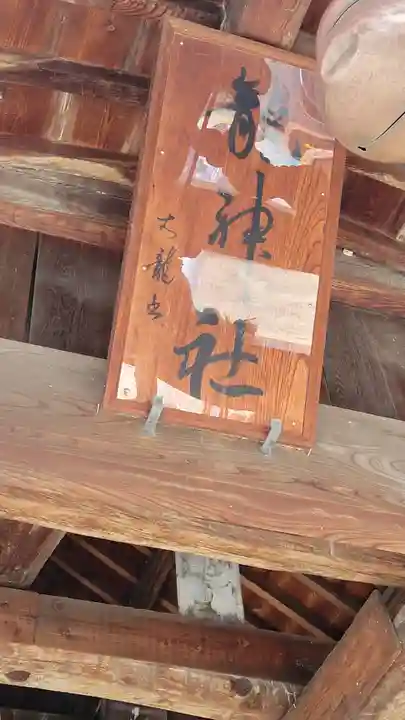 龍神社(愛媛県)