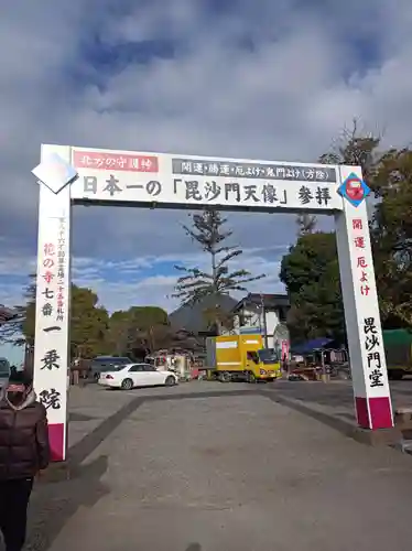 一乗院(身代不動尊) の御朱印