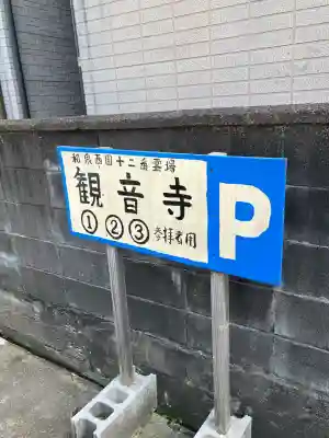 観音寺(大阪府)