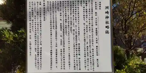 洲崎神社のその他建物