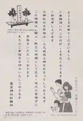 愛宕神社の授与品その他