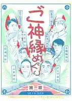 蚊里田八幡宮(長野県)