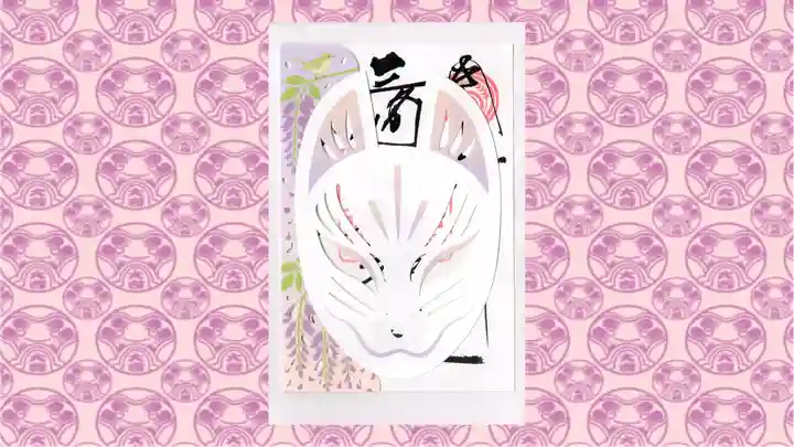 三崎稲荷神社の御朱印