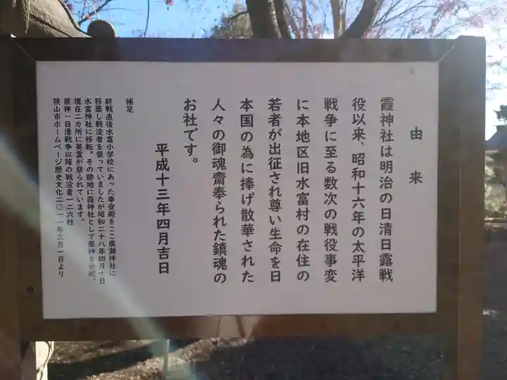 廣瀬神社(埼玉県)