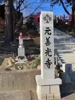座光如来寺(元善光寺)(長野県)